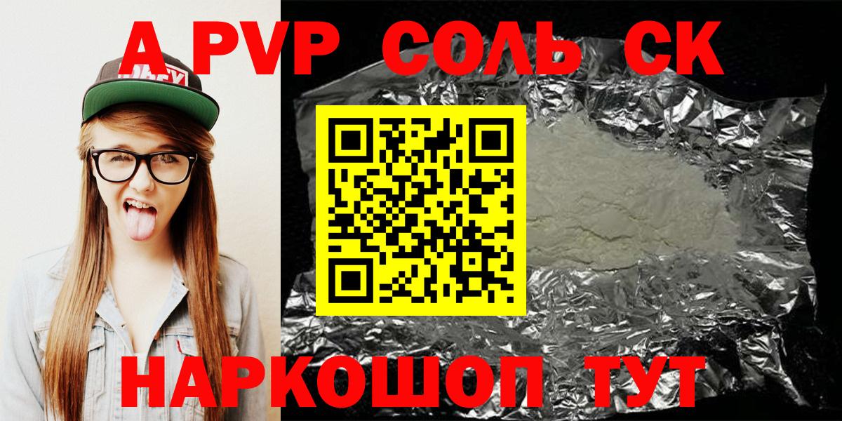 Альфа ПВП СК  APVP мука  Тверь  A-PVP Crystall  Вход с VPN 