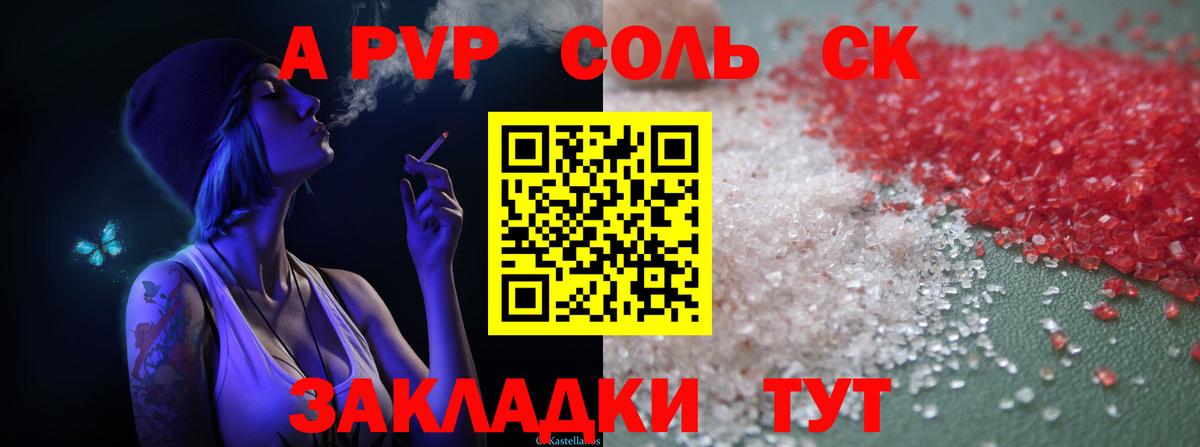 APVP кристаллы Тверь