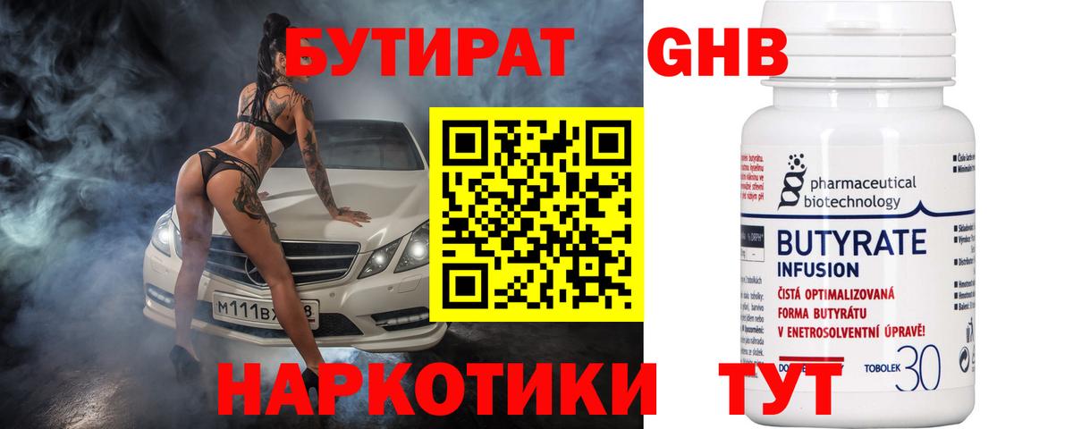 Бутират GHB Тверь