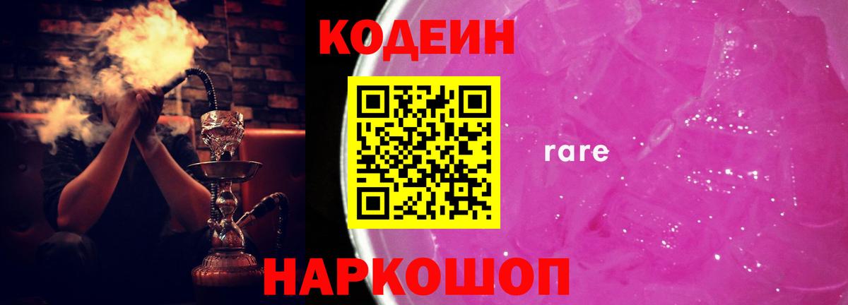 Кодеиновый сироп Lean напиток Lean (лин)  Вход с VPN  Тверь  Codein Purple Drank 