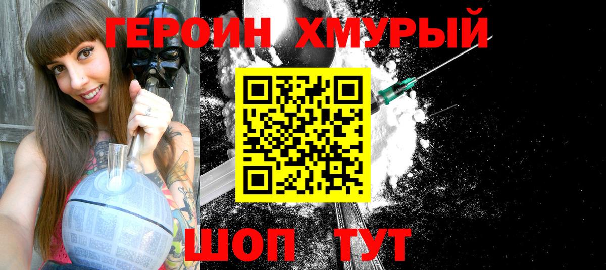 Героин  ГЕРОИН VHQ  Вход с VPN  Тверь 