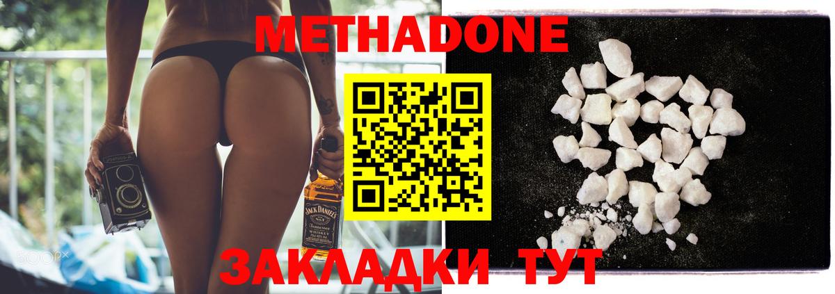 Метадон кристалл Тверь